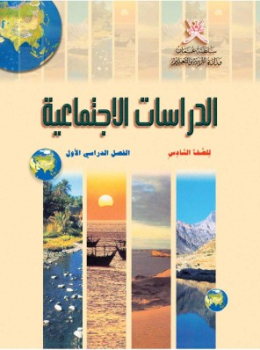 كتاب الصف السادس.