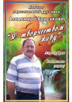 Каталог Барсуков