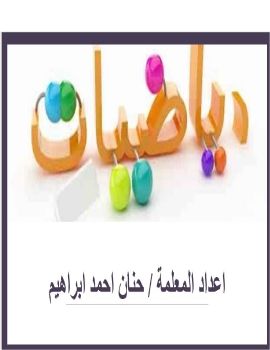جمع الاعداد 