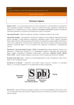 Теоретические сведения