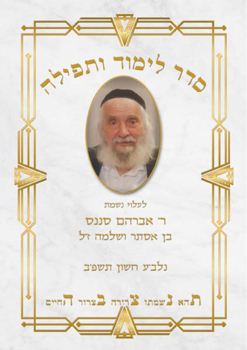 Leiluye Nichmat Rabbi Avraham SANANES