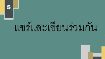 แสดงนำเสนอสไลด์