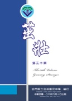 湖中校刊茁壯30期