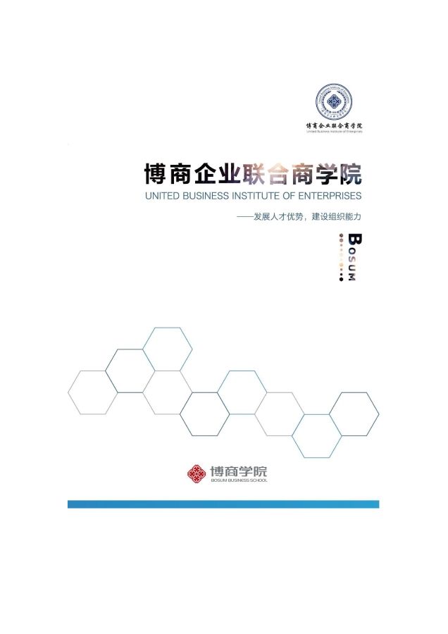 博商企业联合商学院2017年新产品