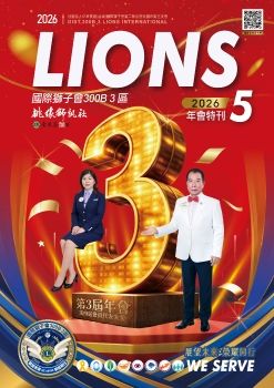 2025-2026年度國際獅子會300B 3區-桃緣獅訊-第五期-年會特刊電子書