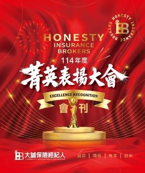 114年度大誠保經-菁英表揚大會會刊-電子書