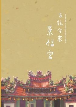 桃園市110年度在地化課程_桃園區教材 電子書