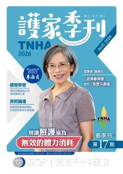 〈護家季刊〉第17期 ISSN-2958-1451