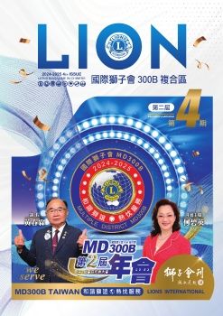 2024-2025年度-MD300B-中文版獅子會刊-第二屆-第四期