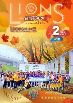 2025-2026年度-300B 5區 桃園獅訊第二期電子書