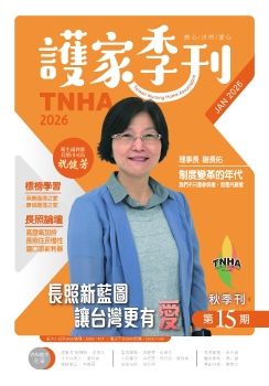 〈護家季刊〉第15期 ISSN-2958-1451