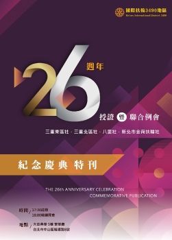 台北集賢-授證26週年-特刊