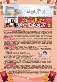 Q7宏樹-龍潭國小-第13期校刊-11212-A4-48頁