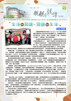 龍潭國小-靚靚個龍潭-第18期校刊