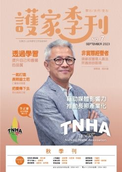 〈護家季刊〉第7期 ISSN-2958-1451