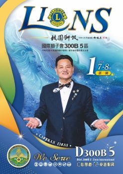 2026-2027年度-300B 5區 桃園獅訊第一期電子書