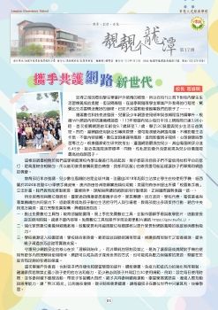 龍潭國小-靚靚個龍潭-第17期校刊