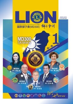 2025-2026年度-MD300全國聯合獅子會刊-第一期-電子書
