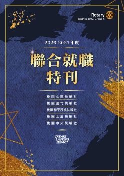 第5分區_五社_2026-27年度聯合就職特刊