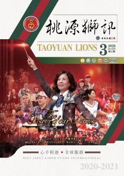 桃源獅訊第三期 電子書
