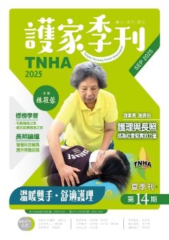 〈護家季刊〉第14期 ISSN-2958-1451