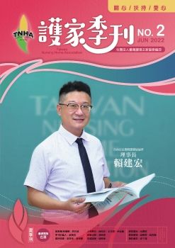 〈護家季刊〉- 第2期