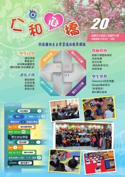 仁和國小-仁和心橋-第20期