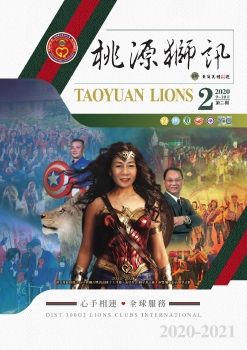 桃源獅訊第二期 電子書