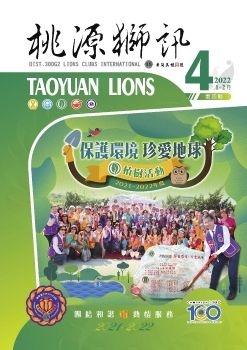 2021-22年度-桃源獅訊-第四期電子書