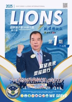 2025-2026年度桃緣獅訊-第一期電子書