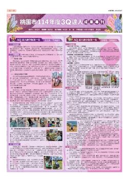 桃園市114年度3Q達人成果專刊