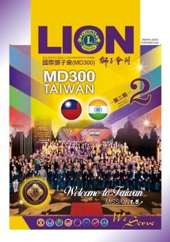 2025-2026年度-MD300全國聯合獅子會刊-第二期-電子書
