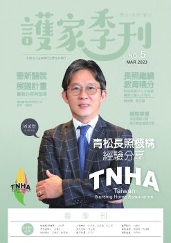 〈護家季刊〉- 第5期