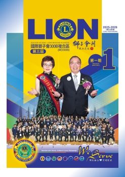2025-2026年度 國際獅子會300B複合區-第一期中文版獅子會刊
