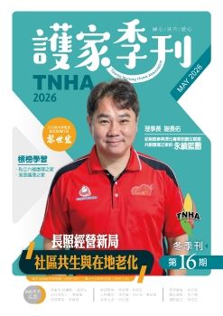 〈護家季刊〉第16期 ISSN-2958-1451