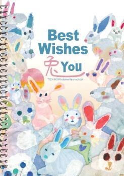 桃園市大溪區田心國民小學112年校刊 Best Wishes 兔 You