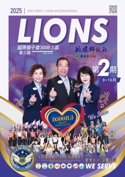 2025-2026年度-國際獅子會300B 3區-桃緣獅訊-第二期電子書