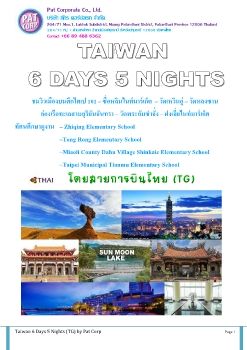 ทัศนศึกษาดูงาน ไต้หวัน 6 วัน 5 คืน_7-12 May 2023_TG