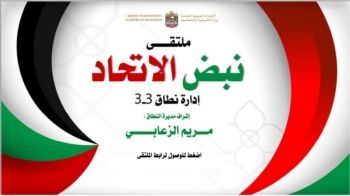 فعاليات اليوم الوطني 49 لدولة الامارات في ملتقى نبض الاتحاد لنطاق3-3
