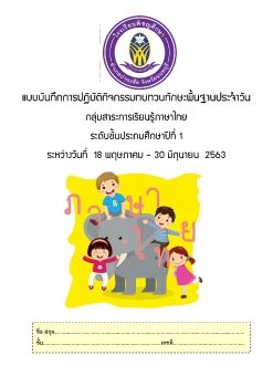 แบบฝึก_Thai_P1