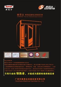 广州市赛思达机械设备有限公司产品画册
