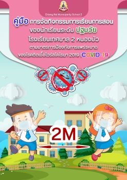คู่มือปฐมวัย