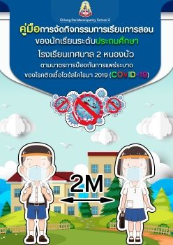 คู่มือ ประถม