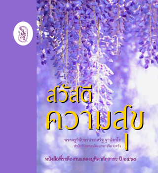 สวัสดีความสุข