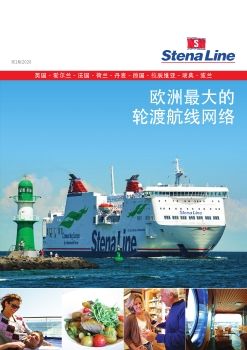 Stena Line International Brochure 大巴及团队旅游国际渡轮指南