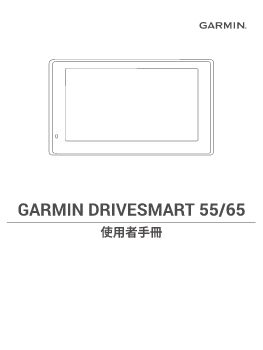 Garmin_DriveSmart_55_65_TW