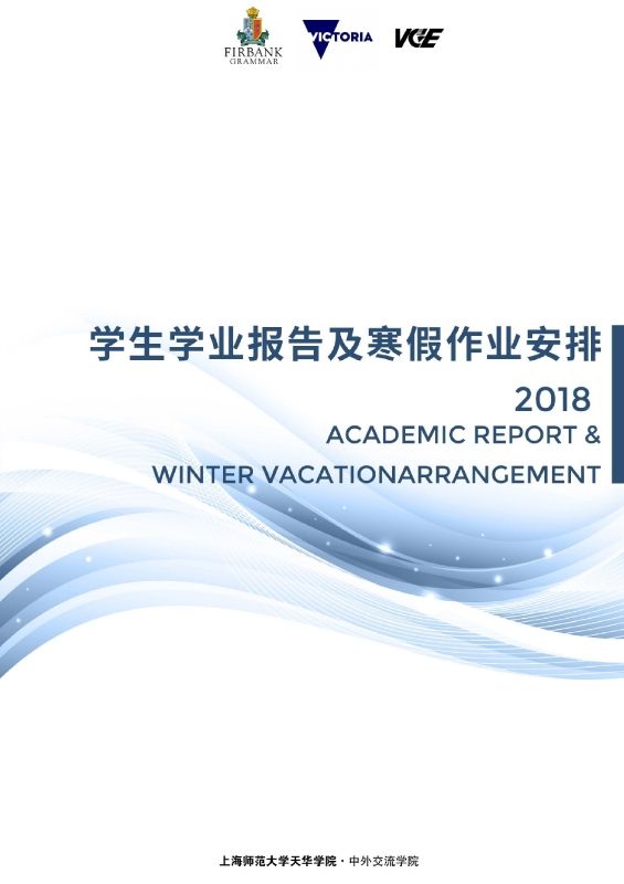 芙班科文法学校上海学校2018寒假作业