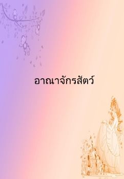 อาณาจักรสัตว์