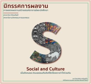 ราชภัฏภูเก็ต_สูจิบัตร Social and Culture_2019