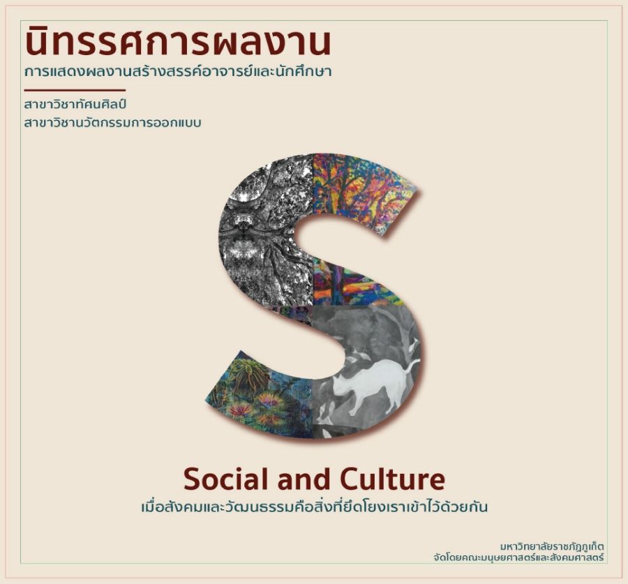 ราชภัฏภูเก็ต_สูจิบัตร Social and Culture_2019